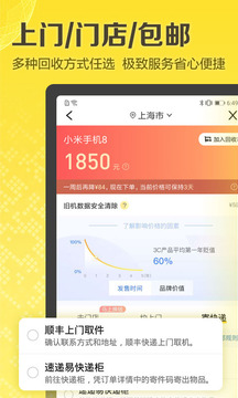 愛回收截圖