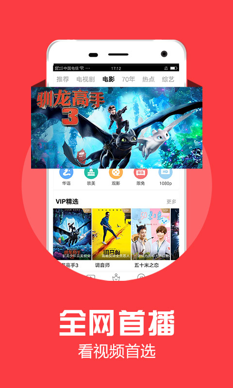 天翼视讯v5.3.44.10截图2