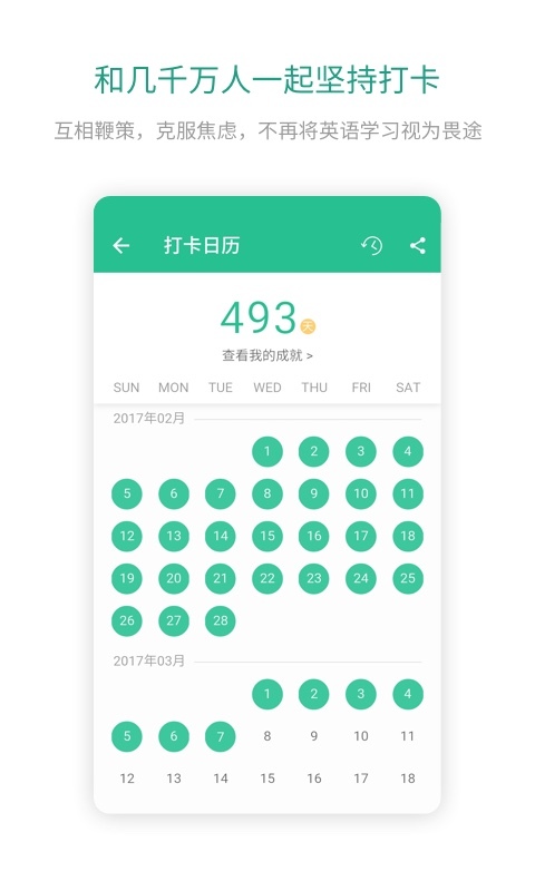 扇贝口语v1.6.702截图5