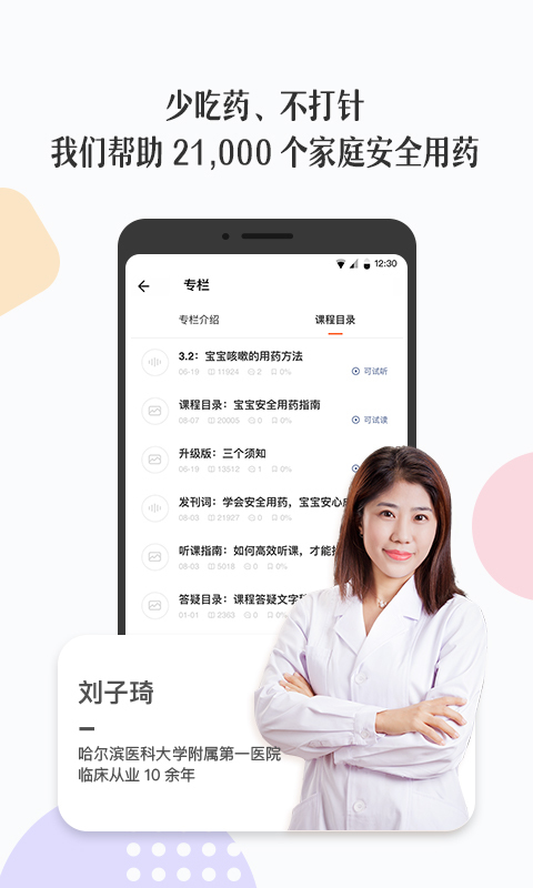 丁香妈妈v3.2.0截图4