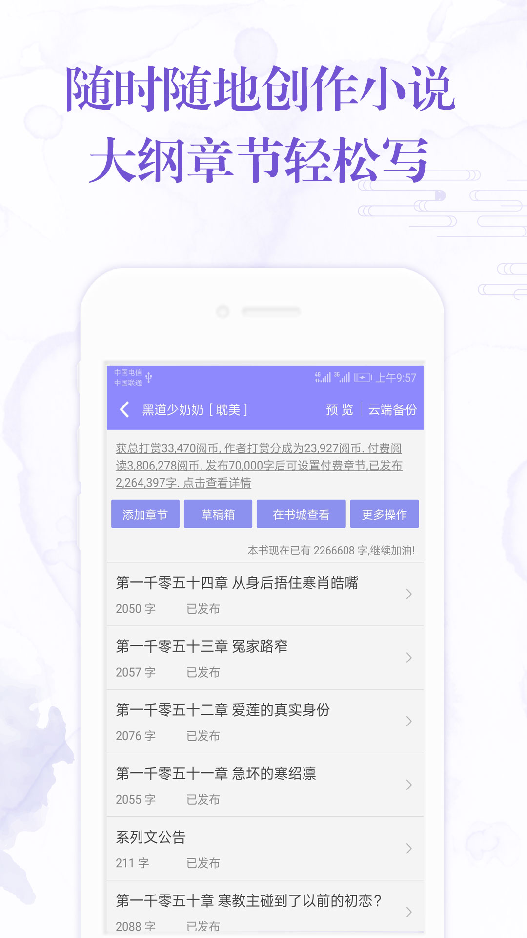 手机写小说v2.7.9截图2