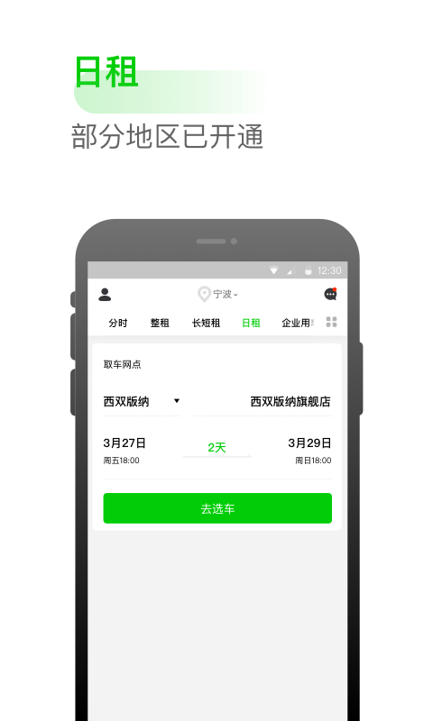 小灵狗出行v3.1.0截图4