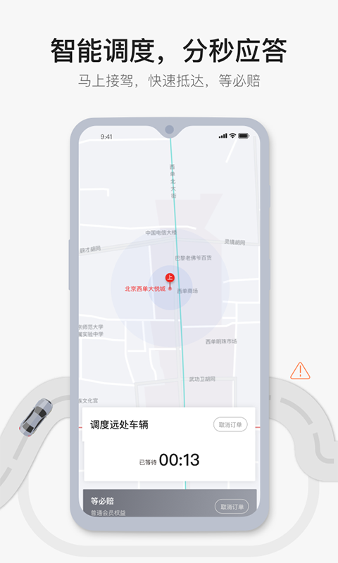 首汽约车v7.0.1截图4