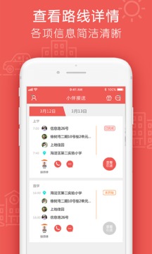 小伴截圖