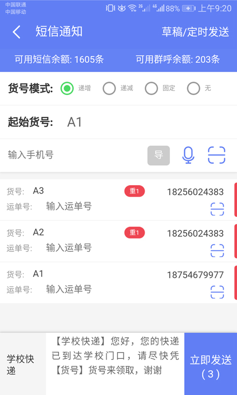 快递员小扁担v3.5.6截图2