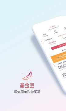 基金豆截圖
