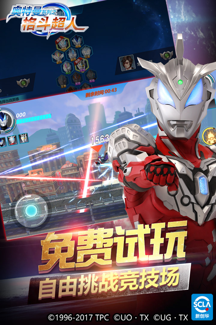 奧特曼之格斗超人截圖預覽