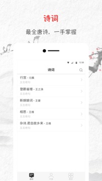 唐詩三百首截圖