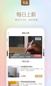 小米有品截图