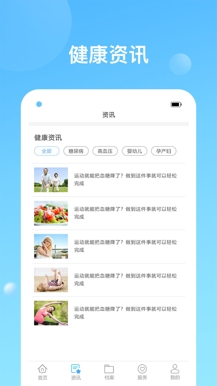 健康天津vV1.3.0 build 6截图2