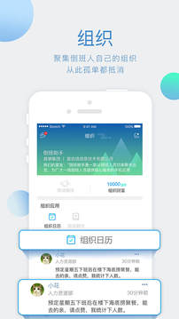 倒班助手截圖