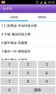 台湾公车通 (台北/桃园/台中/台南/高雄公车)截图