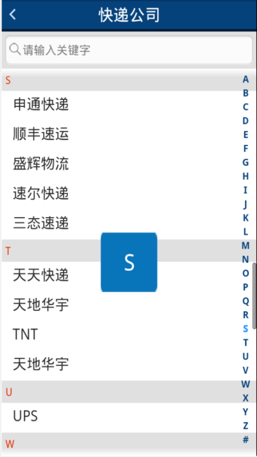 同程快递截图3