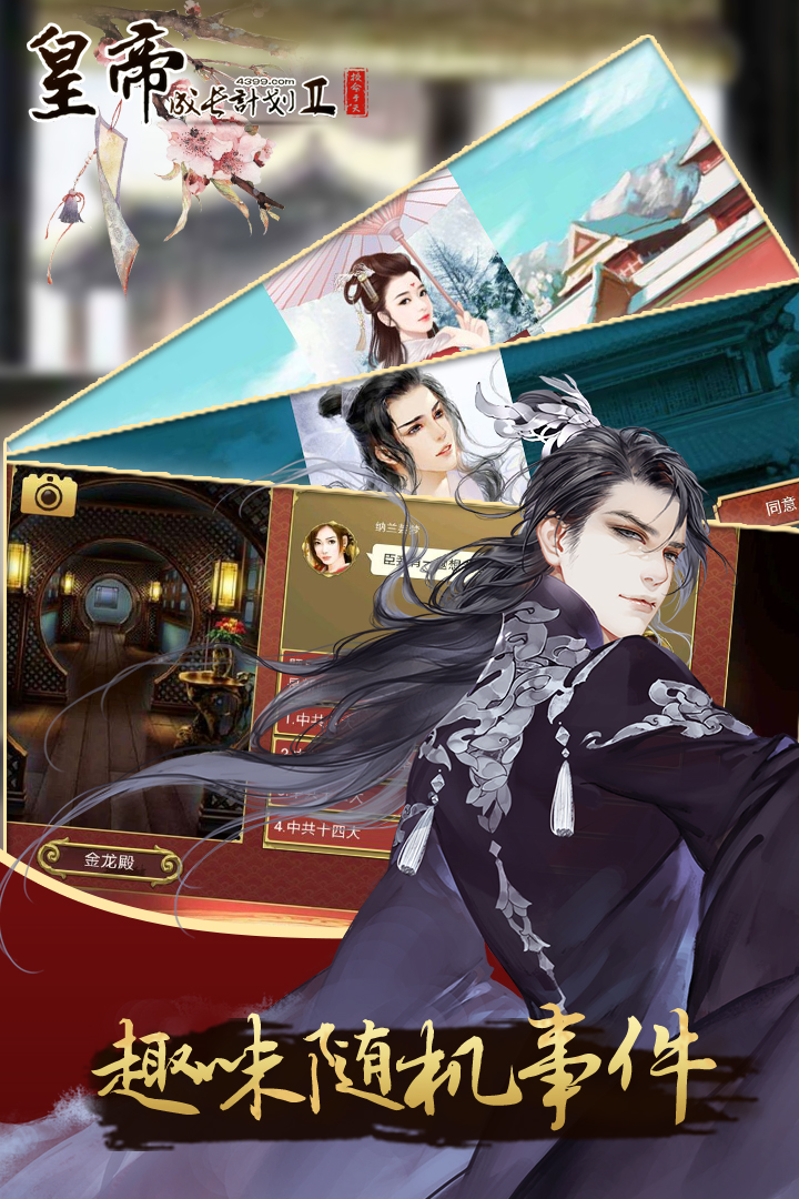 皇帝成長(zhǎng)計(jì)劃2截圖預(yù)覽