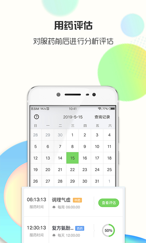 思爾健康截圖預(yù)覽