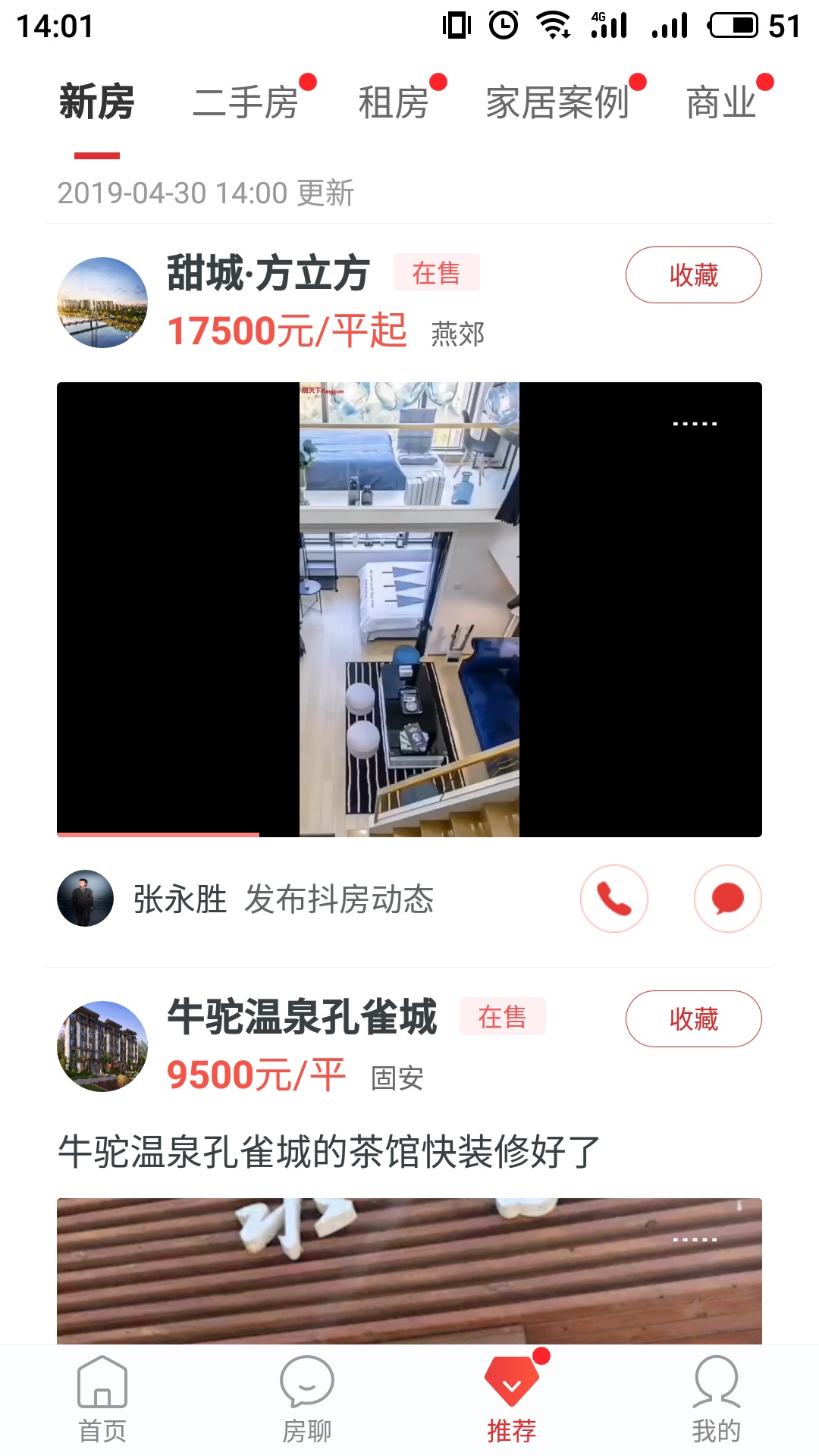 房天下v8.8.4截图3