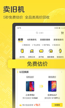愛回收截圖