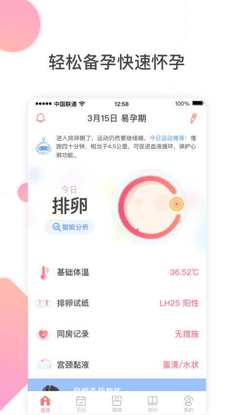 孕橙v5.4.3截图1