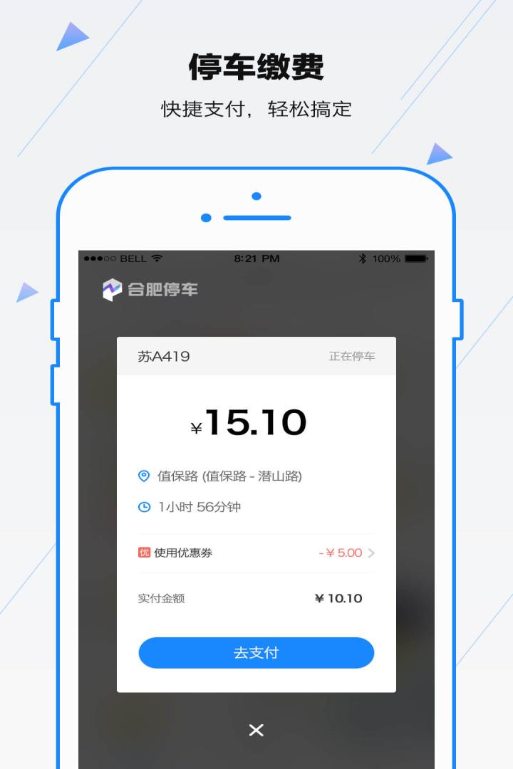 合肥停車截圖預(yù)覽