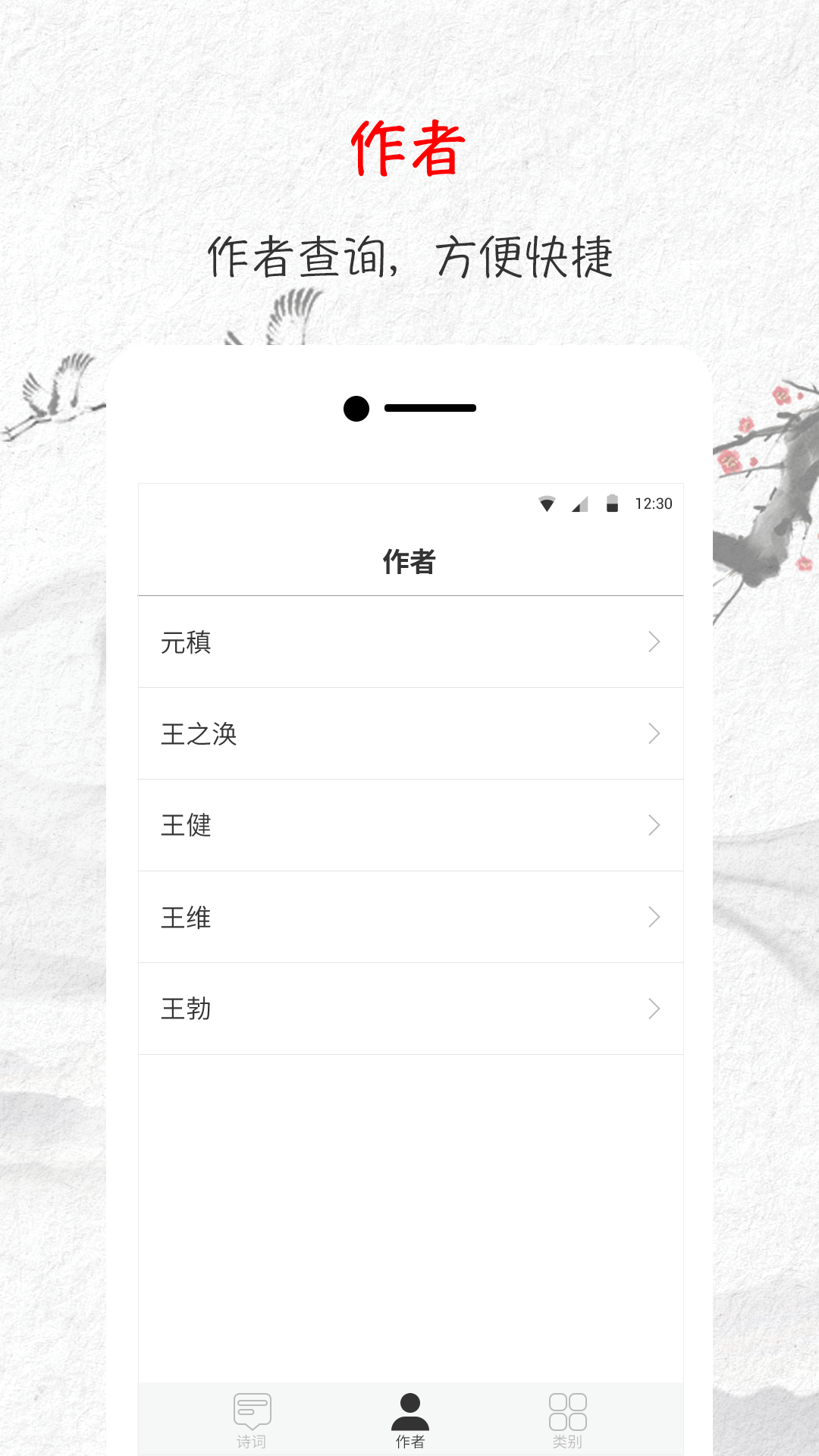 唐詩(shī)三百首截圖預(yù)覽