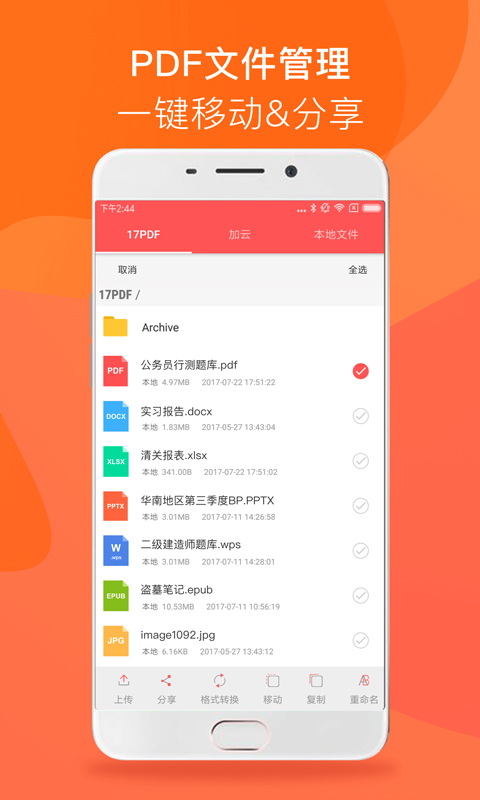 17PDF Readervanzhi_4.4.5截图4