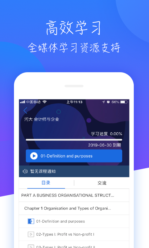 A慕课截图2