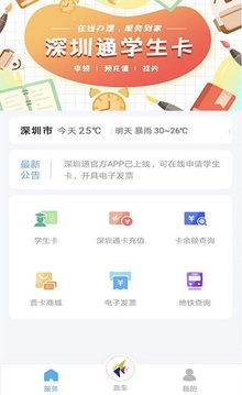 深圳通截圖