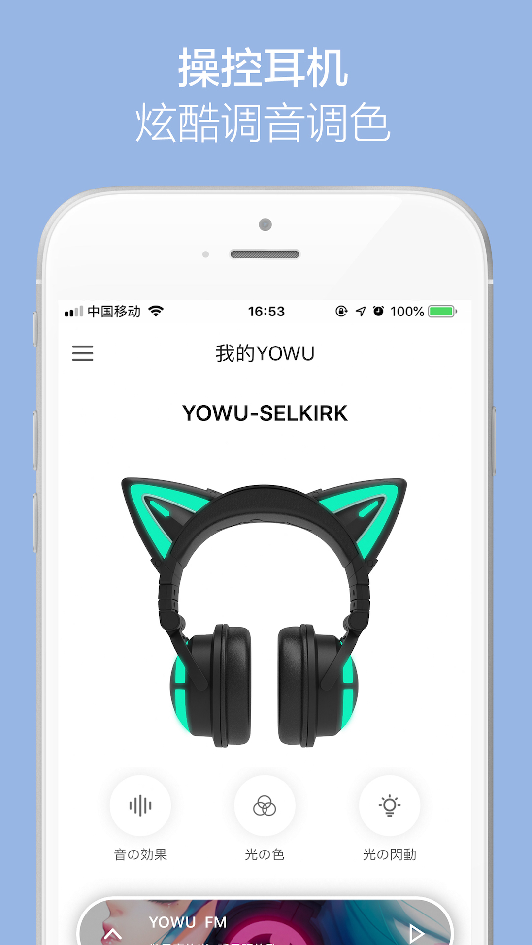 YOWUv1.1.3截图2