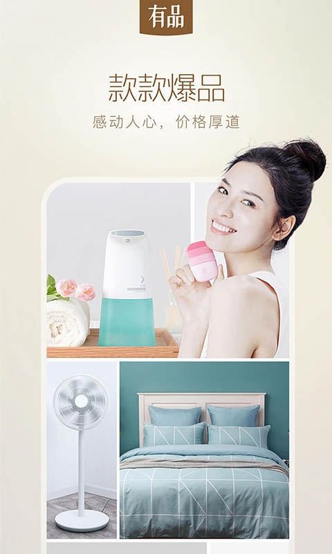 小米有品截圖預覽