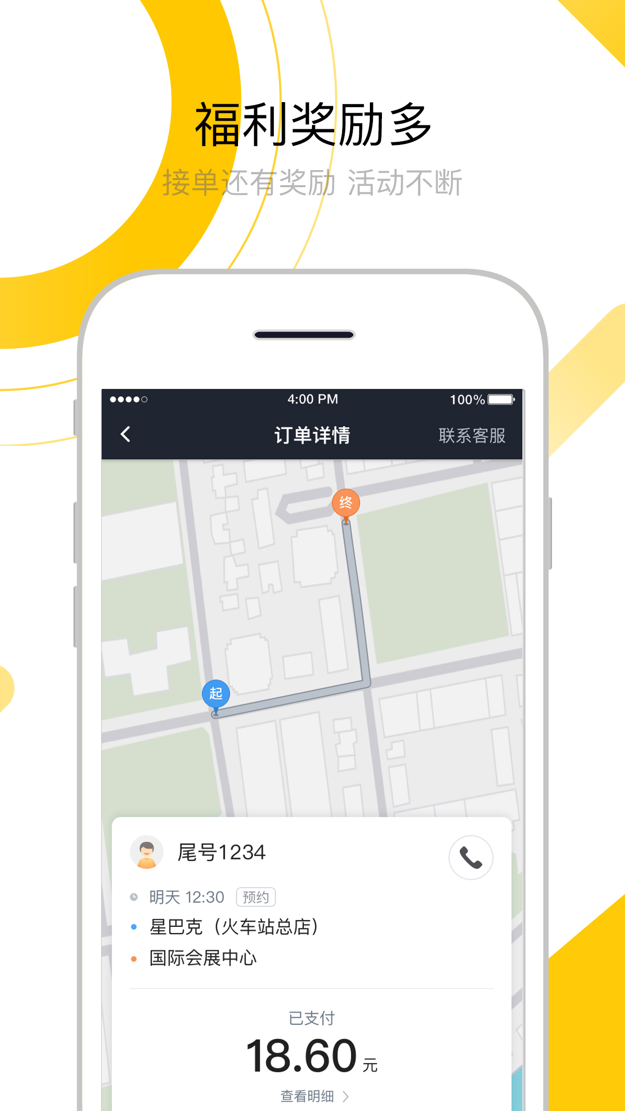 妥妥E行司機端截圖預(yù)覽