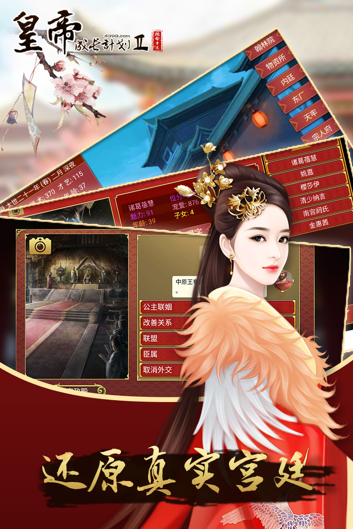 皇帝成長(zhǎng)計(jì)劃2截圖預(yù)覽