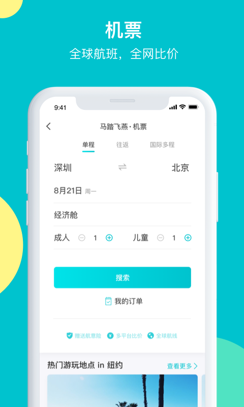 马踏飞燕v4.4.0.2截图3