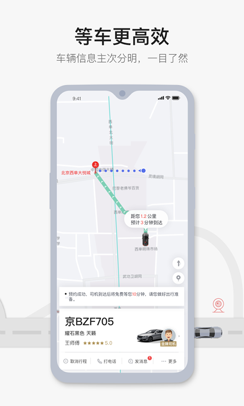 首汽约车v7.0.1截图5