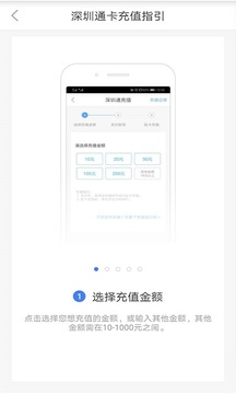 深圳通截圖