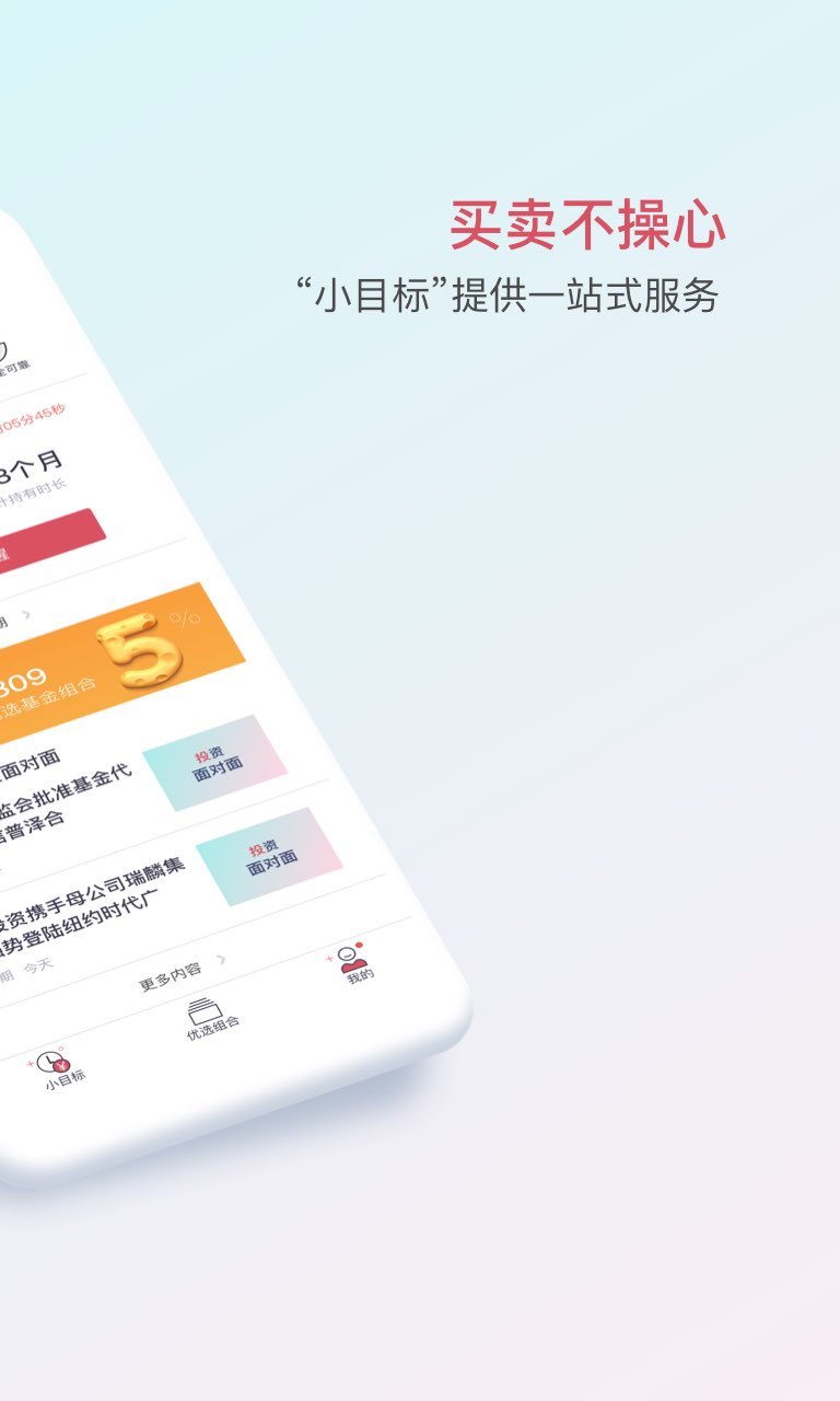 基金豆v6.0.1截图2