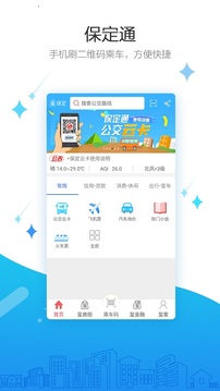 保定通截圖