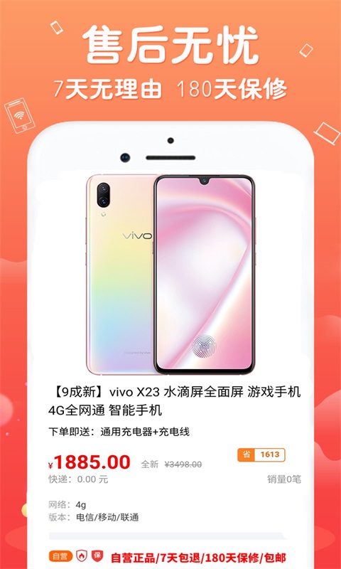 闲至优品二手手机v2.1.6截图2