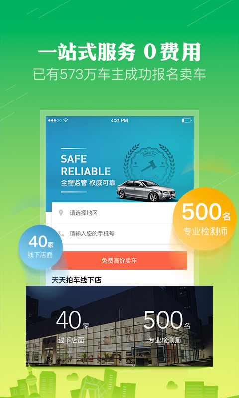 天天拍車截圖預覽