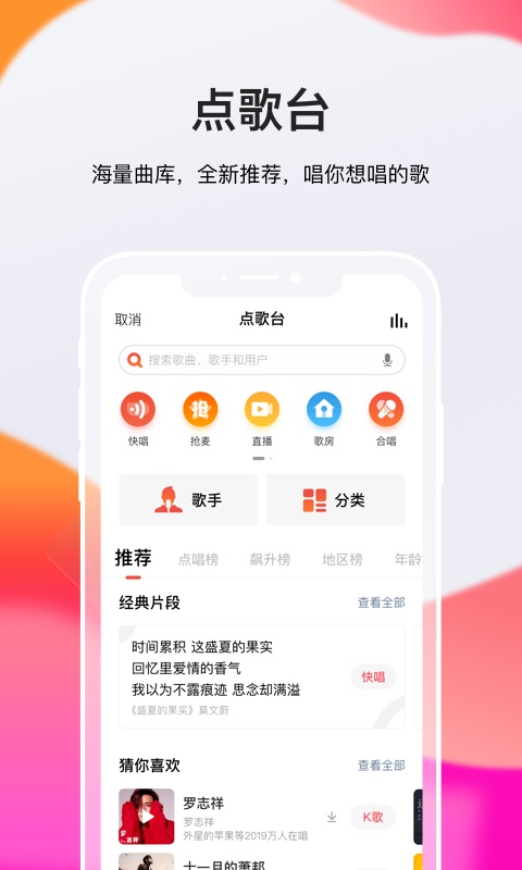 全民K歌v6.3.6.278截图3