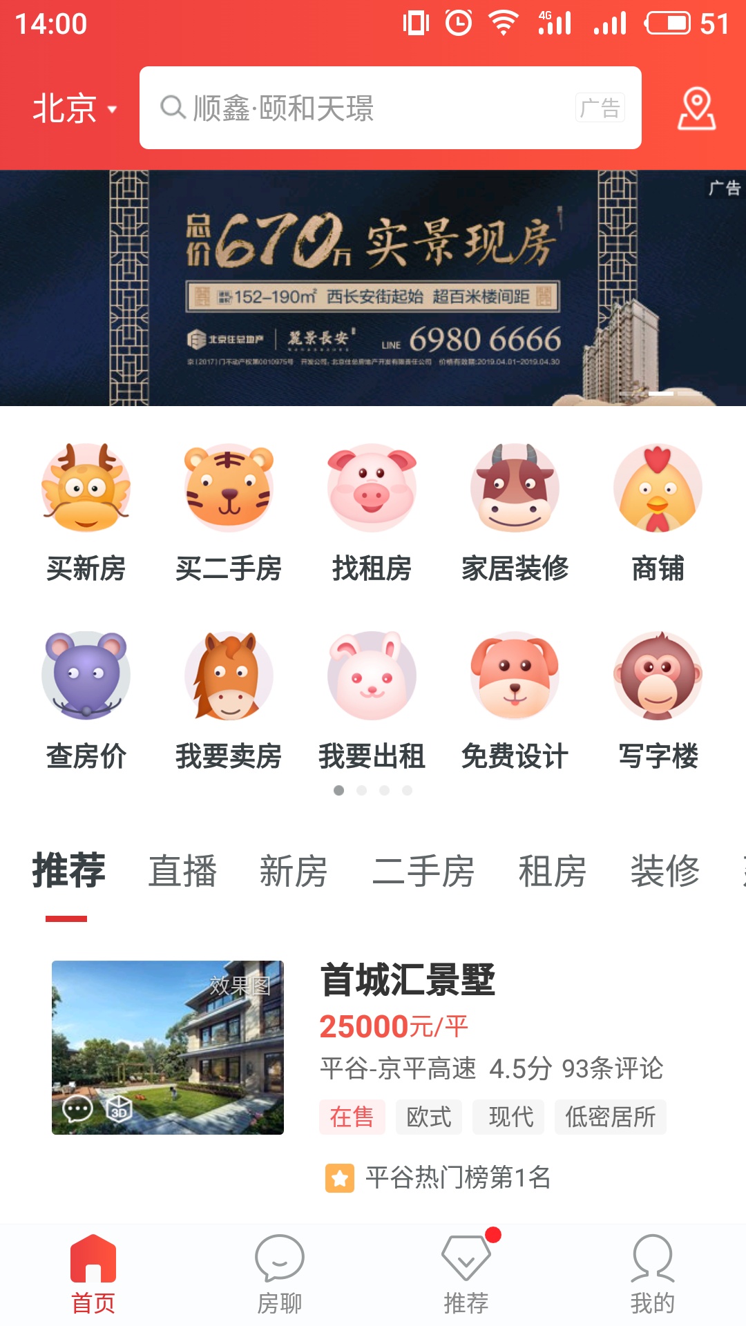 房天下v8.8.4截图1