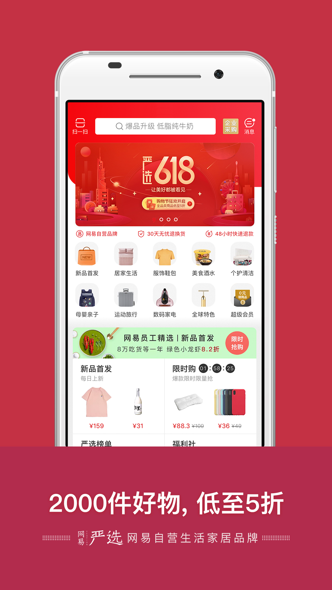 网易严选v4.5.6截图2