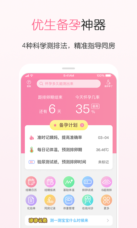 疯狂造人备孕怀孕v8.1.2截图2