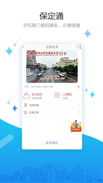 保定通截圖