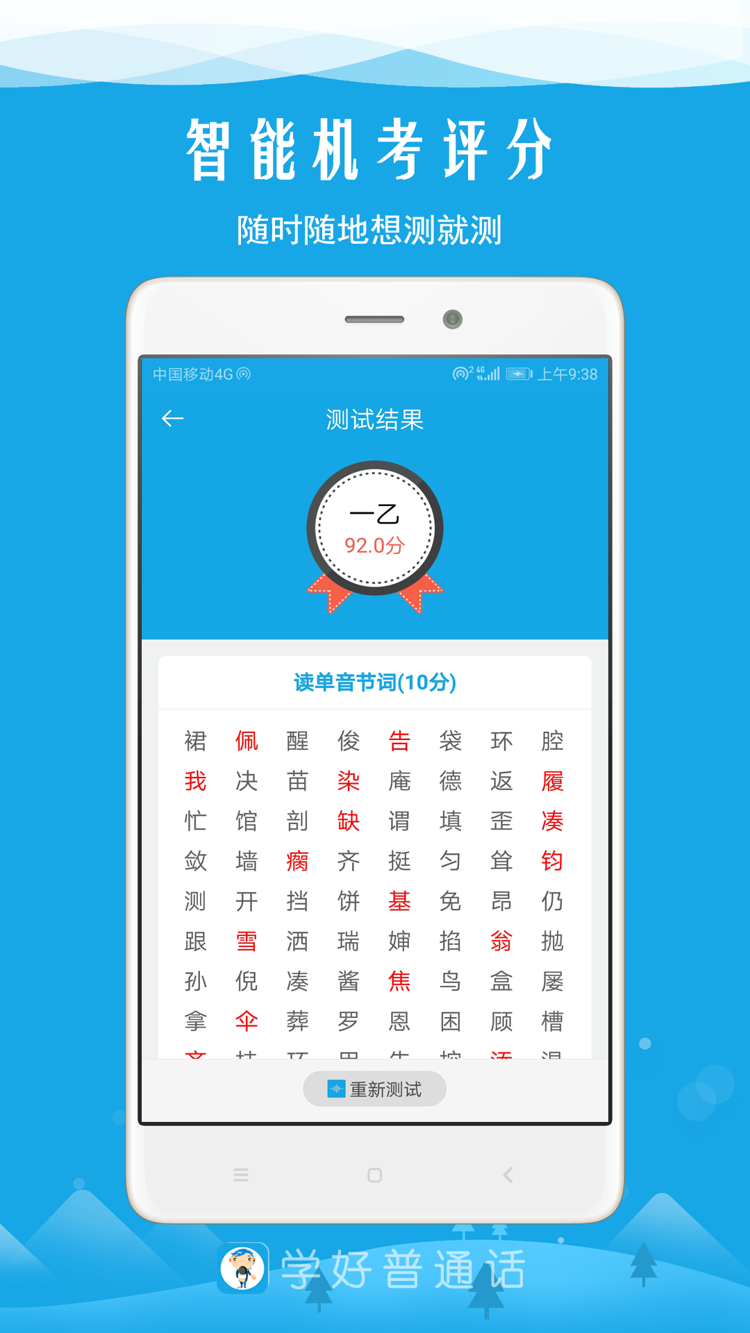 学好普通话v1.9截图4