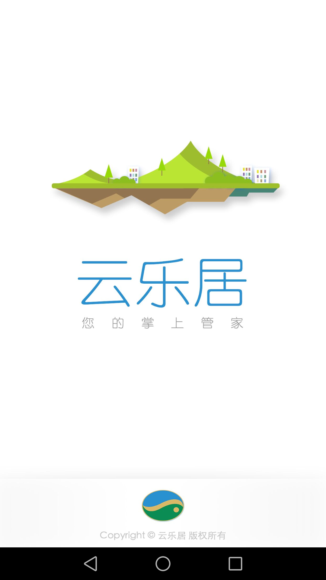 云乐居截图1