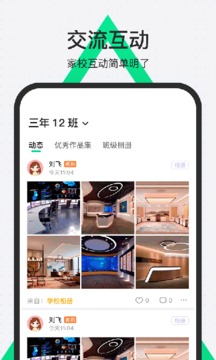 师生通新版截图