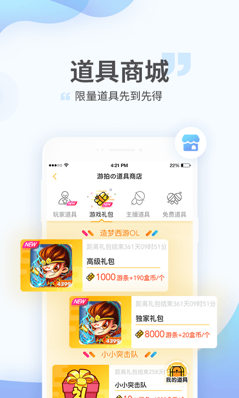 游拍v3.2.1.43截图5