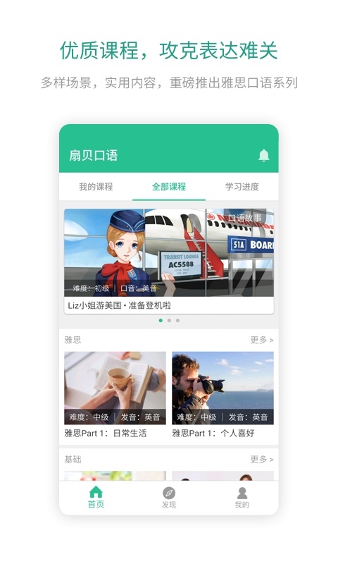 扇贝口语v1.6.702截图2