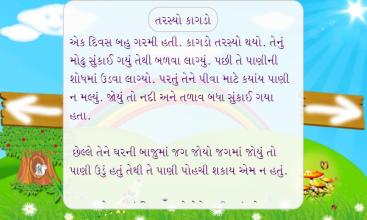 Kids Gujarati Learning - 2截图2