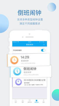 倒班助手截圖